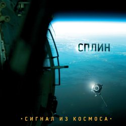 Обкладинка Сплин - Дыши легко