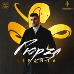 Обкладинка Liranov - Гюрза