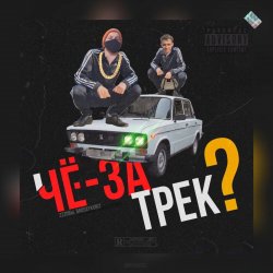 Обкладинка чЁ за трЕк - Перемен (В.Цой)