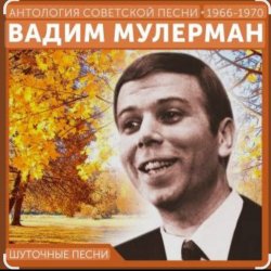 Обкладинка Вадим Мулерман - Есть