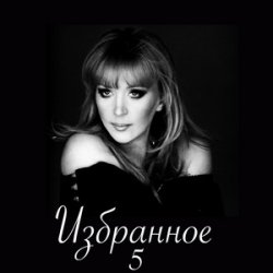 Обкладинка Алла Пугачева - Старинные Часы