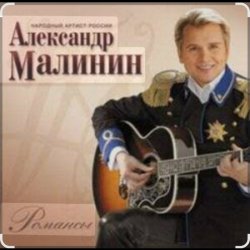 Обкладинка Александр Малинин - В Кейптаунском порту