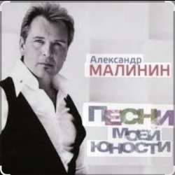 Обкладинка Александр Малинин - Твои глаза