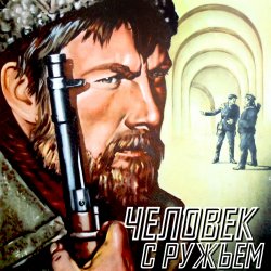 Обкладинка К/Ф “Человек с ружьем” - Тучи над городом встали