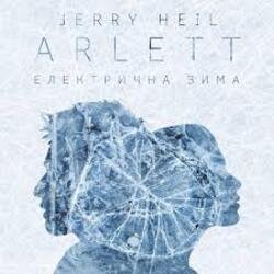Обкладинка ARLETT feat. Jerry Heil - Електрична зима
