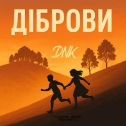 Обкладинка DNK - Діброви (Kasa Remixoff remix)