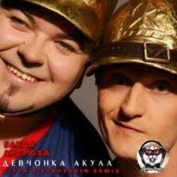 Обкладинка Банда ''Андрюха'' & Акула - Девчонка Акула
