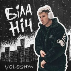 Обкладинка Voloshyn - Біла ніч