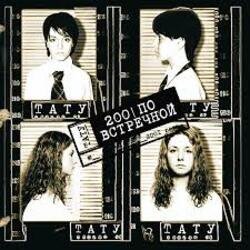 Обкладинка t.A.T.u. - Клоуны