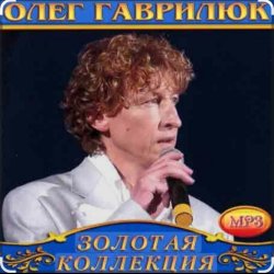 Обкладинка Олег Гаврилюк - Лёгкий воздух любви