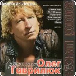 Обкладинка Олег Гаврилюк - Лестница в небо