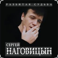 Обкладинка Сергей Наговицын - На суде