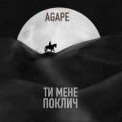 Обкладинка Agape, KAVA, ROMMEDIA - Ти мене поклич (KAVA x ROMMEDIA REMIX)