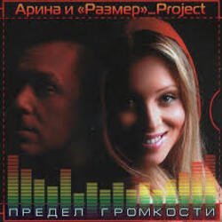 Обкладинка Арина И Размер Project - Не Бросай