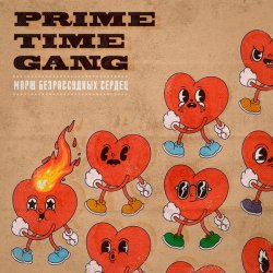 Обкладинка Prime Time Gang - Секс, каннабис, ска