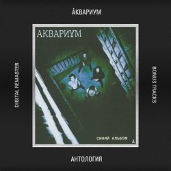 Обкладинка Аквариум - Электрический Пёс