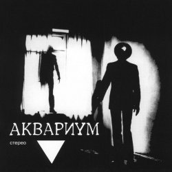 Обкладинка Аквариум - Мочалкин Блюз