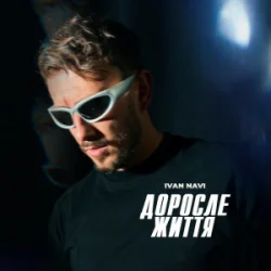 Обкладинка Ivan NAVI - Доросле Життя