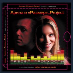 Обкладинка Арина & Размер Project - My Moscow Love