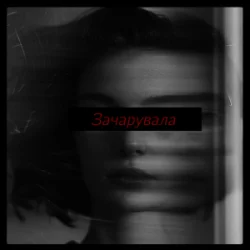 Обкладинка USTYM - Зачарувала