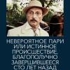 Обкладинка К/Ф "Невероятное пари, или истинное происшествие" - Романс Книгиной К/Ф "Невероятное пари, или истинное происшествие" - Романс Книгиной