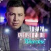 Обкладинка Эдуард Хуснутдинов - Юность Эдуард Хуснутдинов - Юность