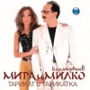 Мира и Милко Калайджиев - Тъжни Цветя