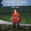 Мумий Тролль - Это по любви