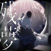 Ado - アタシは問題作