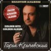 Обкладинка Гарик Кричевский - Первая любовь Гарик Кричевский - Первая любовь