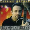 Обкладинка Гарик Кричевский - Зимние розы Гарик Кричевский - Зимние розы