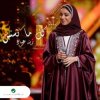 Обкладинка Zena Emad - Kul Ma Nasnas Zena Emad - Kul Ma Nasnas