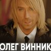 Обкладинка Олег Винник - Полон Олег Винник - Полон