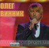 Обкладинка Олег Винник - Києве мій Олег Винник - Києве мій