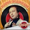 Обкладинка Валерий Ободзинский - Листопад Валерий Ободзинский - Листопад
