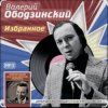 Обкладинка Валерий Ободзинский - Запоздалая любовь Валерий Ободзинский - Запоздалая любовь