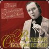 Обкладинка Валерий Ободзинский - Такая ночь Валерий Ободзинский - Такая ночь