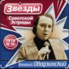 Обкладинка Валерий Ободзинский - Лесная колдунья Валерий Ободзинский - Лесная колдунья