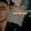 Обкладинка KAVA - Все ще стою KAVA - Все ще стою