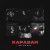 Обкладинка Яд Добра - Караван Яд Добра - Караван