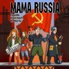 Обкладинка Mama Russia - Ямщик Mama Russia - Ямщик