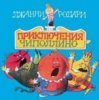 Сказки для детей - «Приключения Чиполлино» Джанни Родари