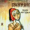Пикник - Не в опере Венской ...