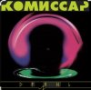 Обкладинка Комиссар - Дрянь Комиссар - Дрянь