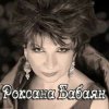 Обкладинка Роксана Бабаян - Витенька Роксана Бабаян - Витенька