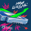 Обкладинка Максим Фадеев - Первоклашка Максим Фадеев - Первоклашка