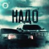 Обкладинка 4K & ЛИТВИНЕНКО - Надо 2 4K & ЛИТВИНЕНКО - Надо 2