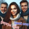 Формула любви - Ненужный дождь