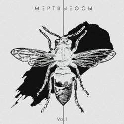 Обкладинка Мёртвые Осы - Арлекин