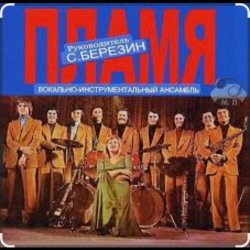 Обкладинка ВИА Пламя - Краснотал